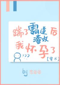 踹了霸道渣攻後我懷孕了[穿書]