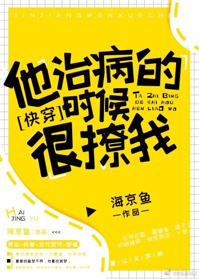 他治病的時候很撩我[快穿]