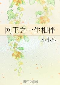 網王之一生相伴