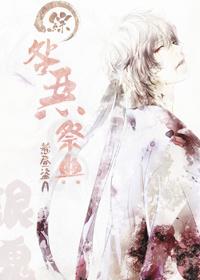 [綜漫]咎惡祭典