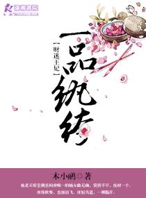 一品纨绔之財迷王妃