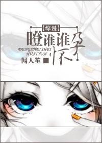 [綜漫]瞪誰誰懷孕