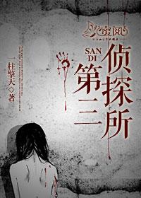 第三偵探所冷華安茹