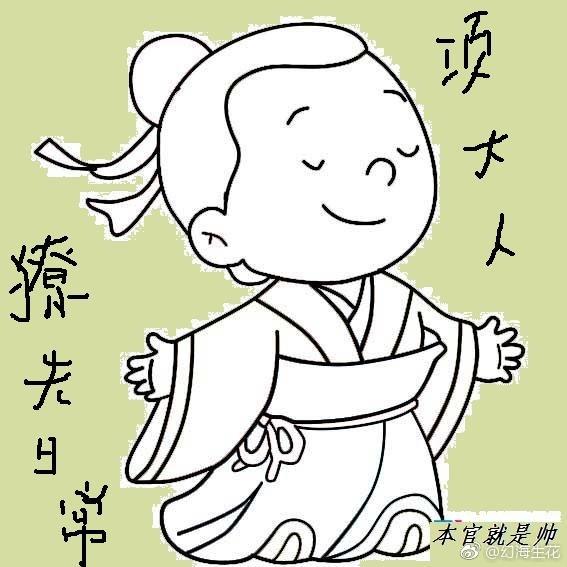 項大人撩夫日常