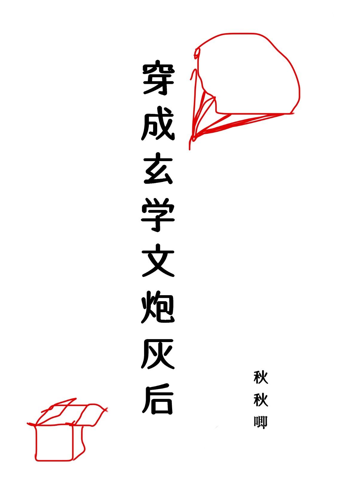 穿成玄學文炮灰後[穿書]