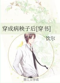 穿成病秧子後[穿書]