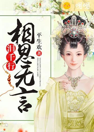 相思無言淚千行