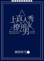 上真人秀撩前男友
