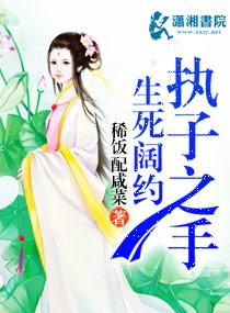 生死闊約執子之手