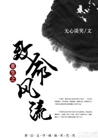 致命風流[重生]