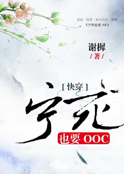 寧死也要OOC[快穿]
