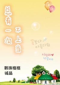 總有一次不上當