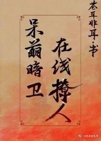 暗衛他只對我嬌軟