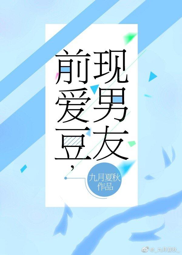 前愛豆，現男友