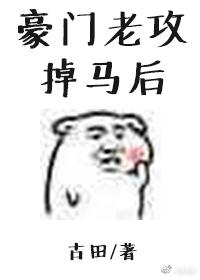 豪門老攻掉馬後[重生]