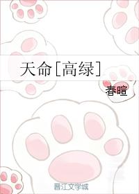 天命[高綠]