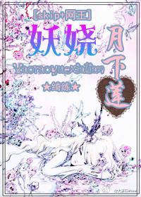 [skip+網王]妖嬈月下蓮