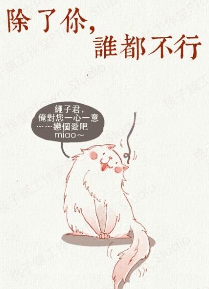 除了你，誰都不行