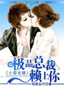 極品總裁賴上你
