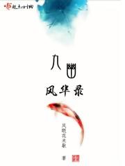 九幽風華錄
