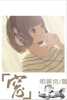 [死神]窗（一護反穿）