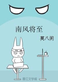 南風将至