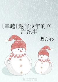 [幸越]越前少年的立海紀事