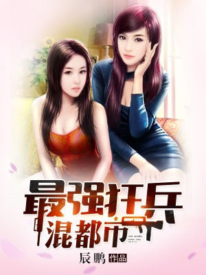 最強狂兵混都市餘飛沈雨霏