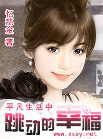 平凡生活中跳動的幸福