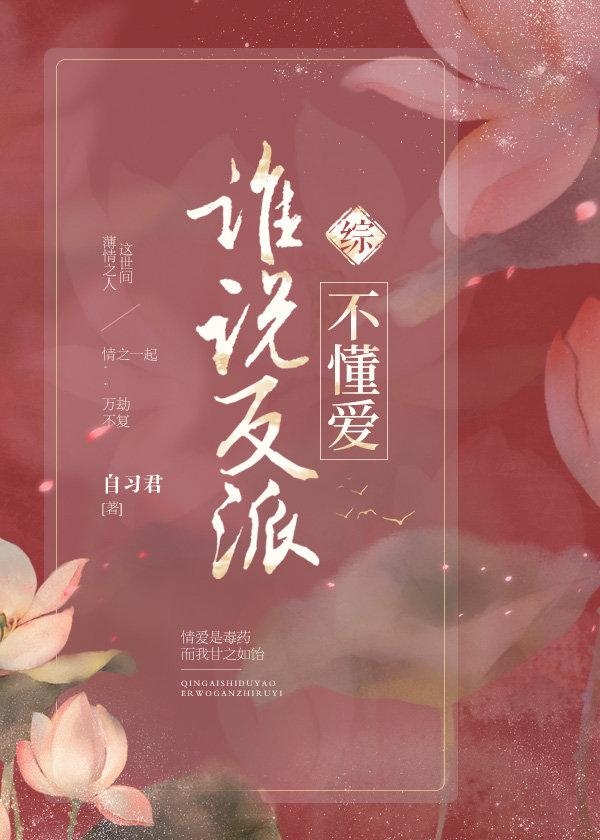 [綜]誰說反派不懂愛