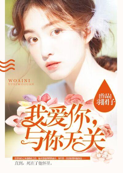 我愛你，與你無關