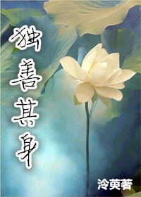 重生之獨善其身