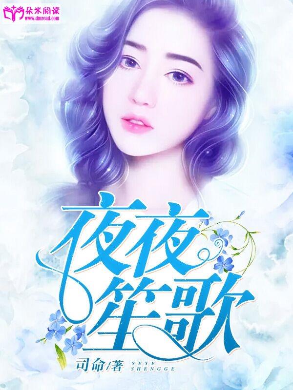 夜夜笙歌