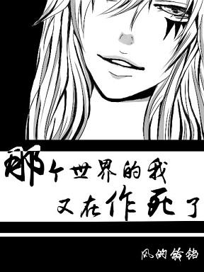 [家教]那個世界的我又在作死了