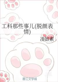 工科那些事兒