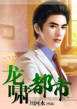 龍嘯都市