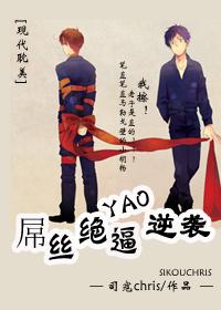 屌絲絕逼要逆襲