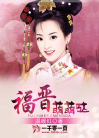 福晉萌萌噠