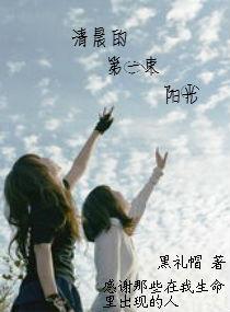 清晨的第一束陽光