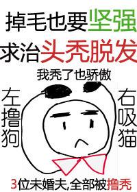 每天醒來都看見未婚夫在掉毛