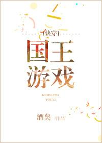 國王游戲[快穿]