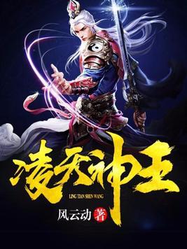 淩天神王