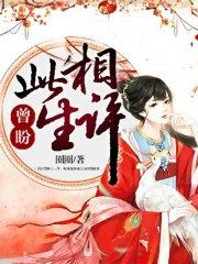 曾盼此生相許君泠然魏無涯