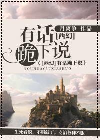 （西幻）有話跪下說