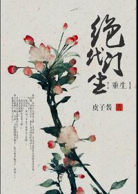 絕代門生[重生]