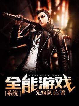 全能游戲系統