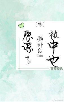 [綜]被帽子君腦補後又原諒了