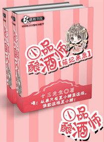 萌妃來襲之一品釀酒師