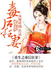 重生之毒後狂妻