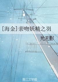 [海金]親吻妖精之羽